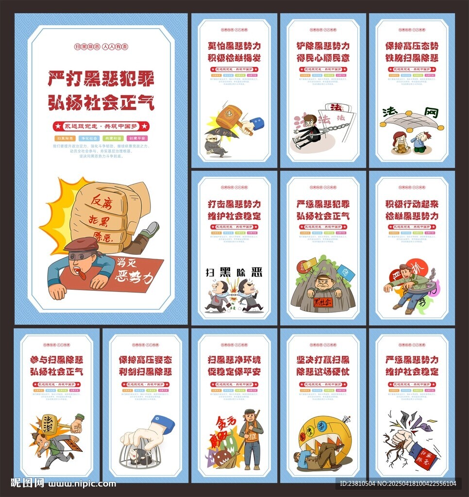 扫黑除恶标语