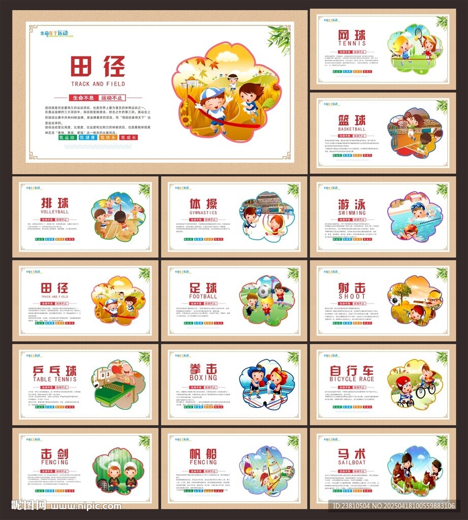 体育运动