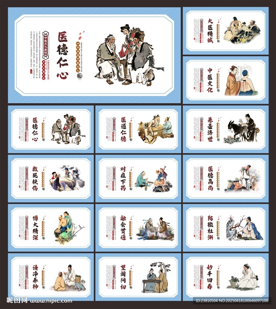 中医文化展板
