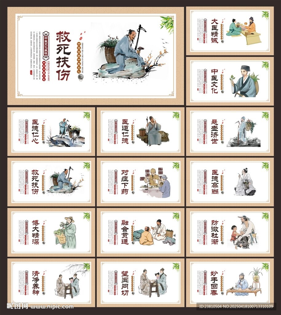 中医文化