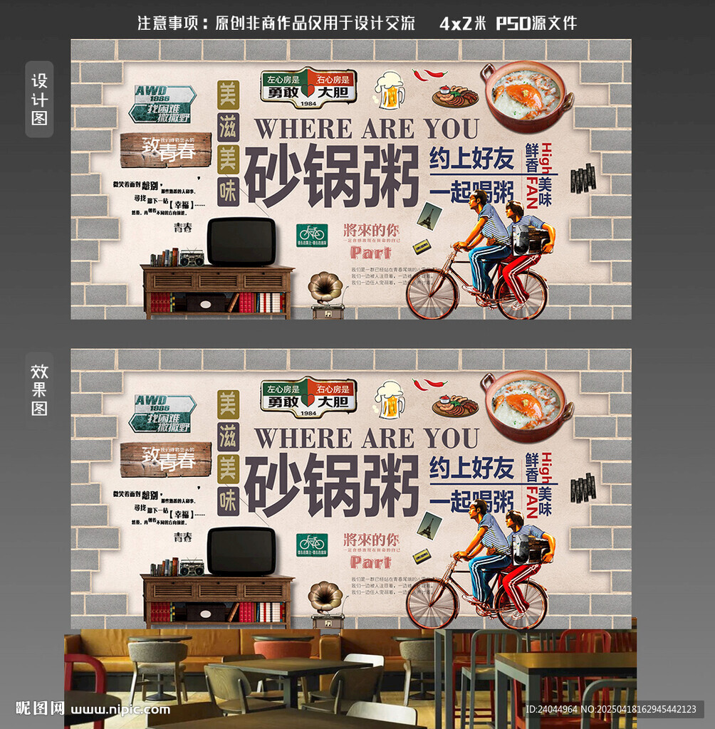 海鲜粥背景墙砂锅粥背景墙