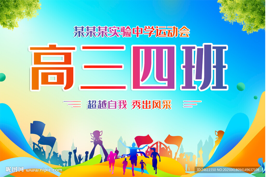 运动会手举牌