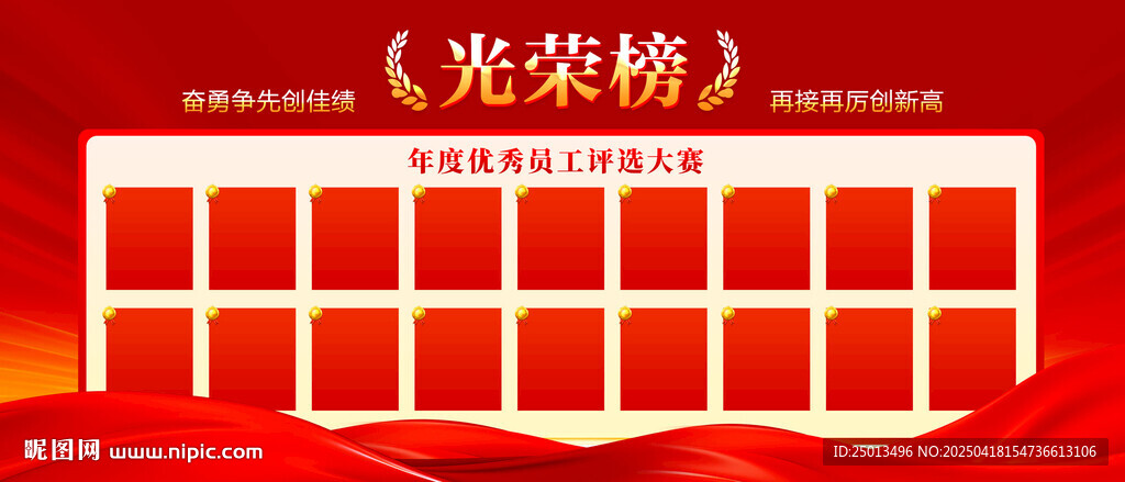 光荣榜
