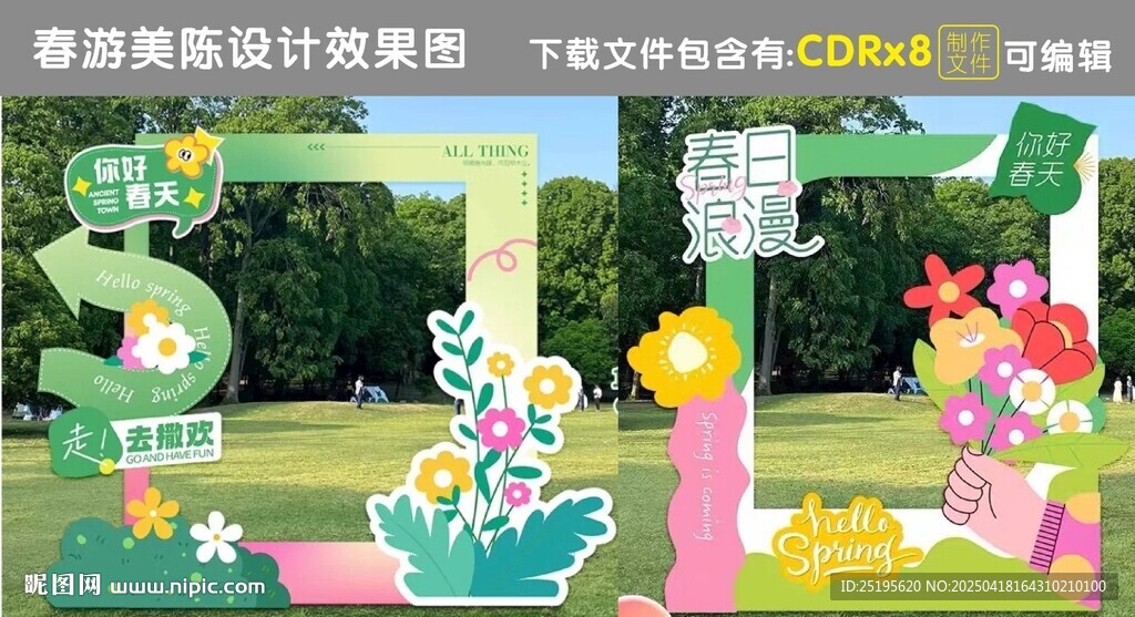 春季美陈设计效果图展示