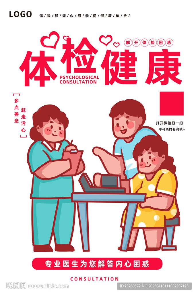 体检