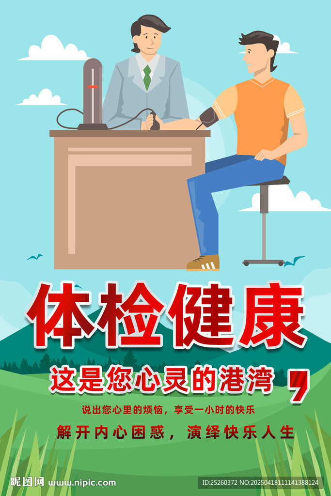 体检