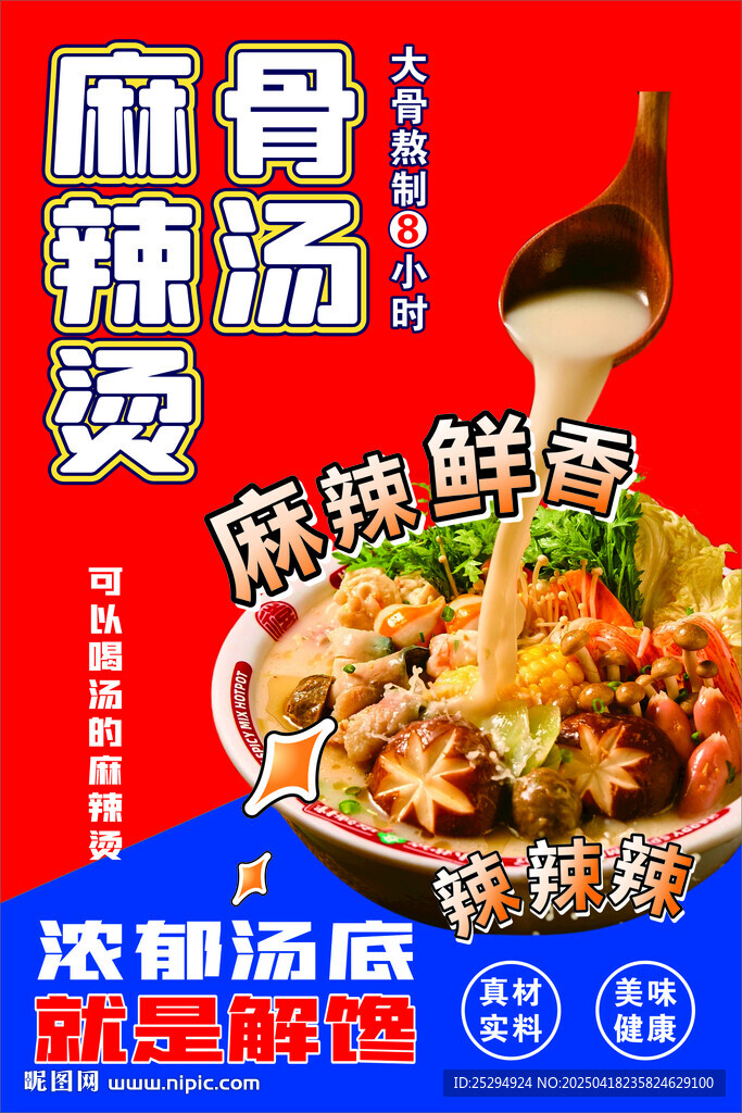 麻辣烫