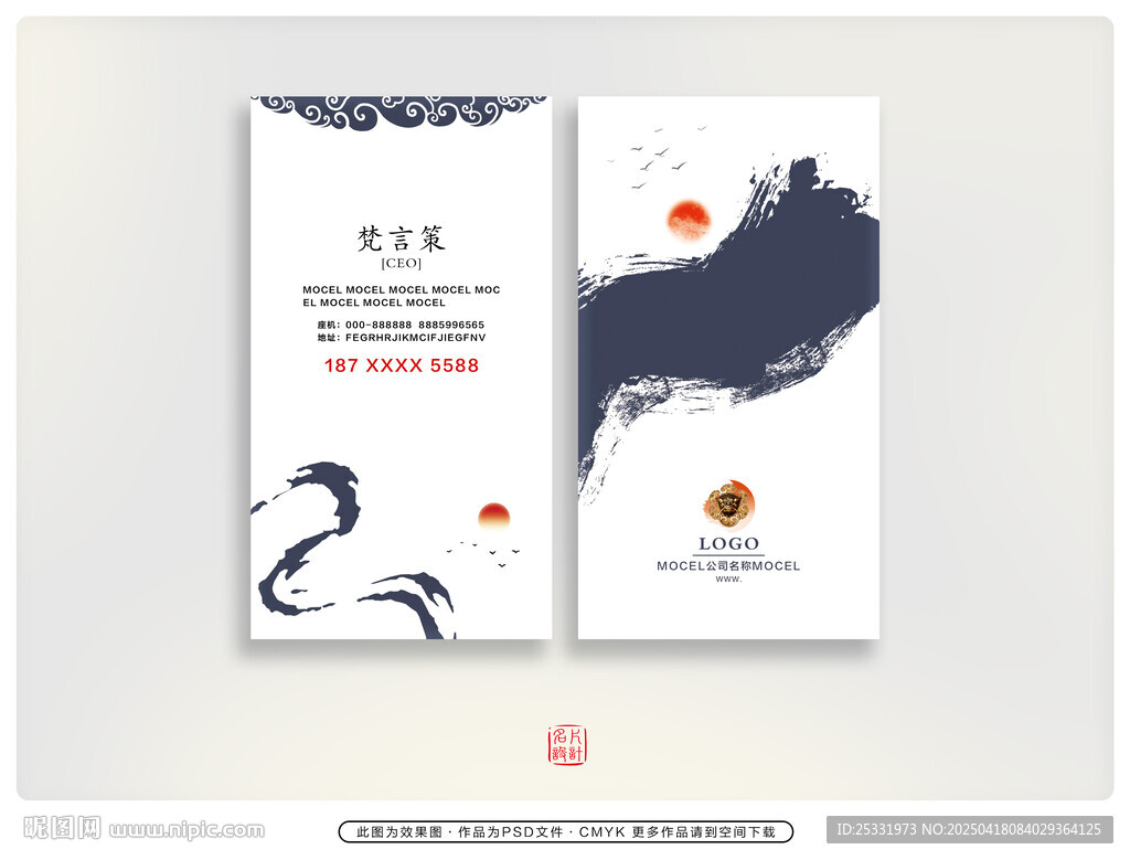 水墨名片