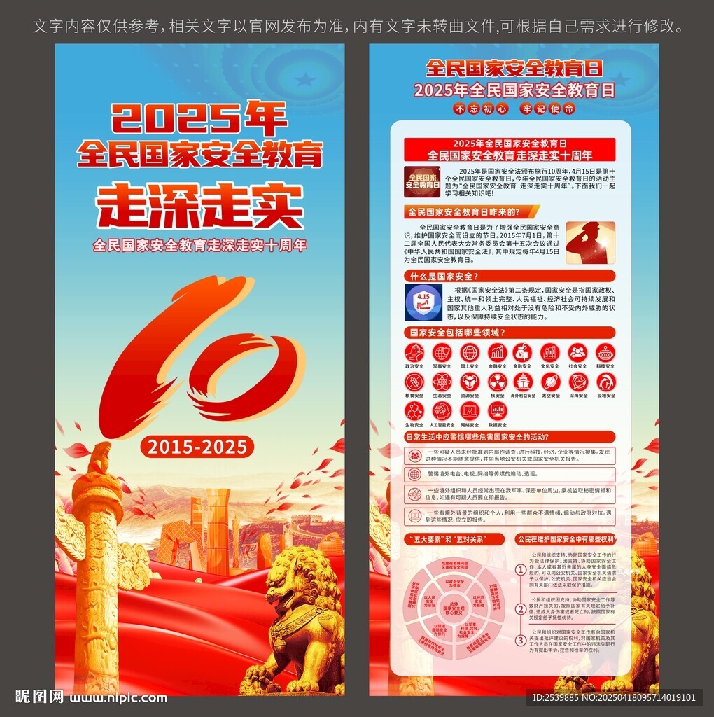 国家安全