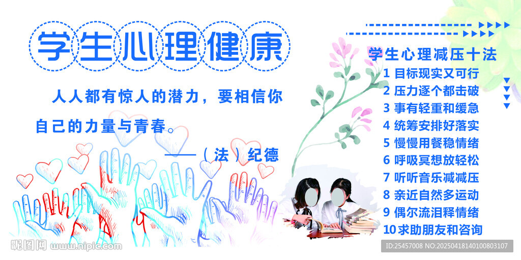 心理健康