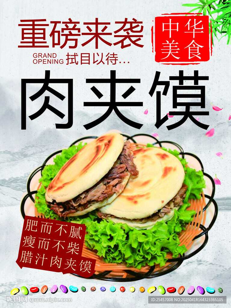 肉夹馍 