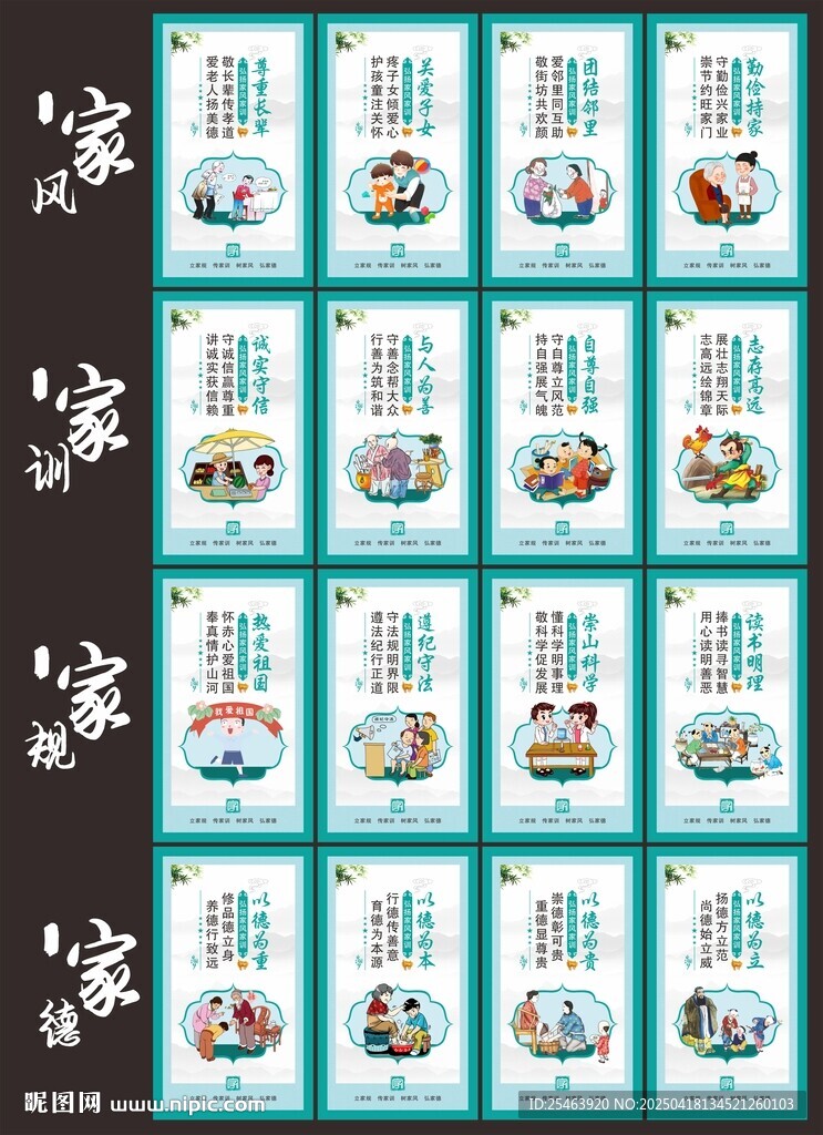 家风家训
