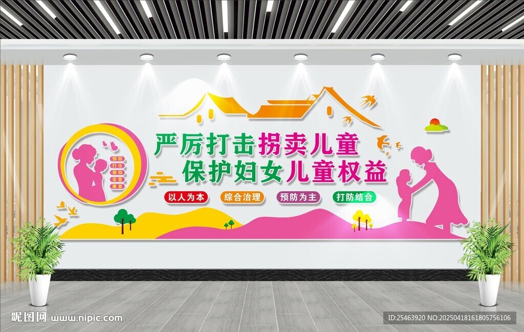 打击拐卖妇女儿童犯罪