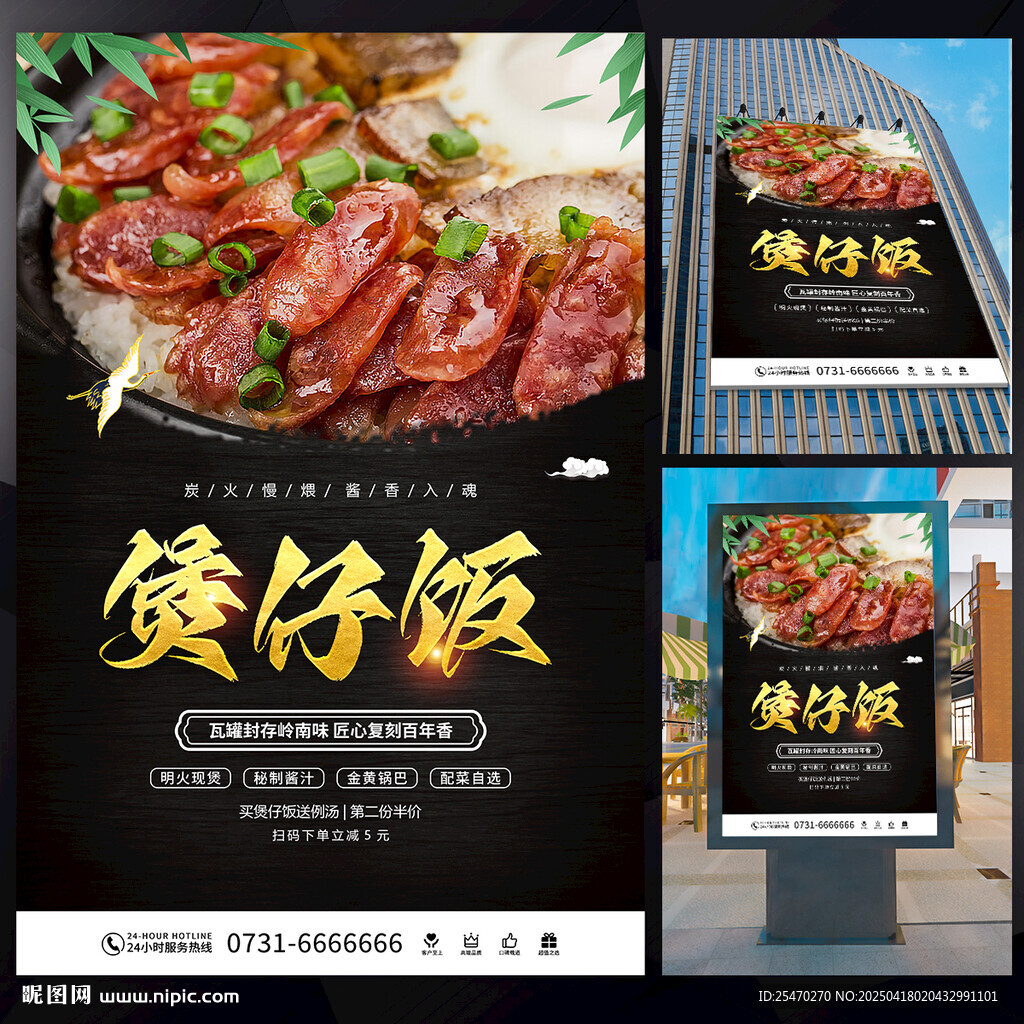煲仔饭