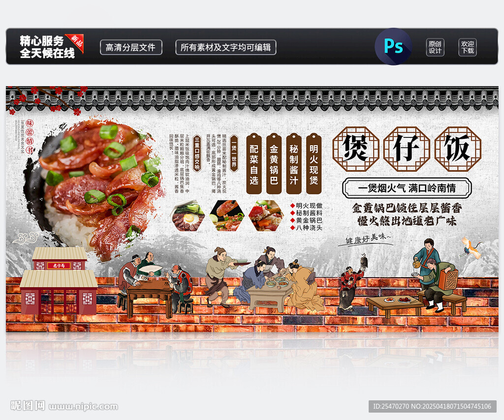 煲仔饭展板