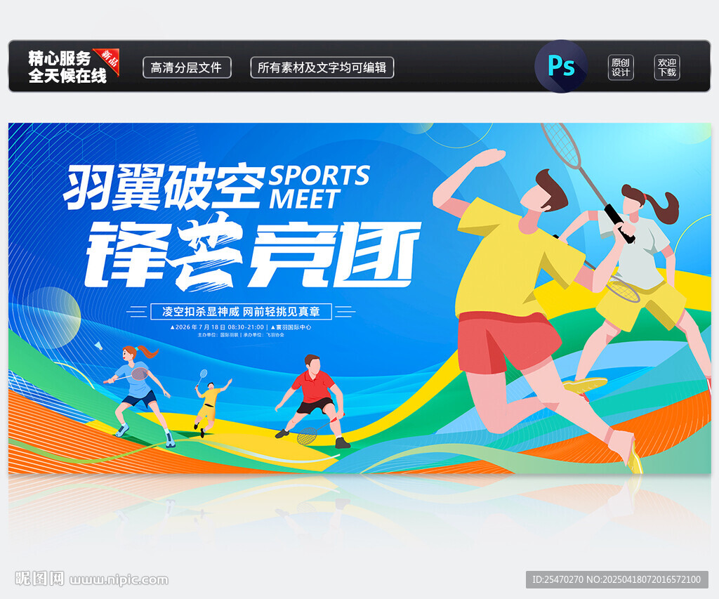 羽毛球