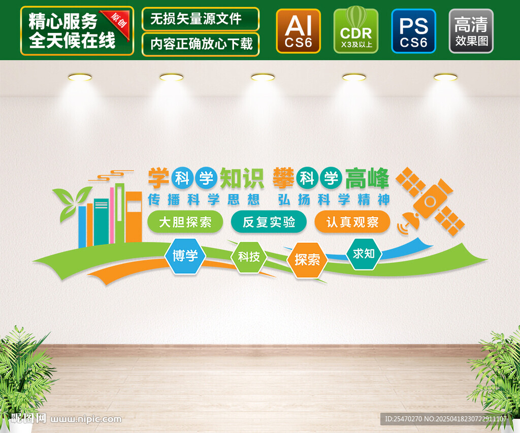 科学文化墙