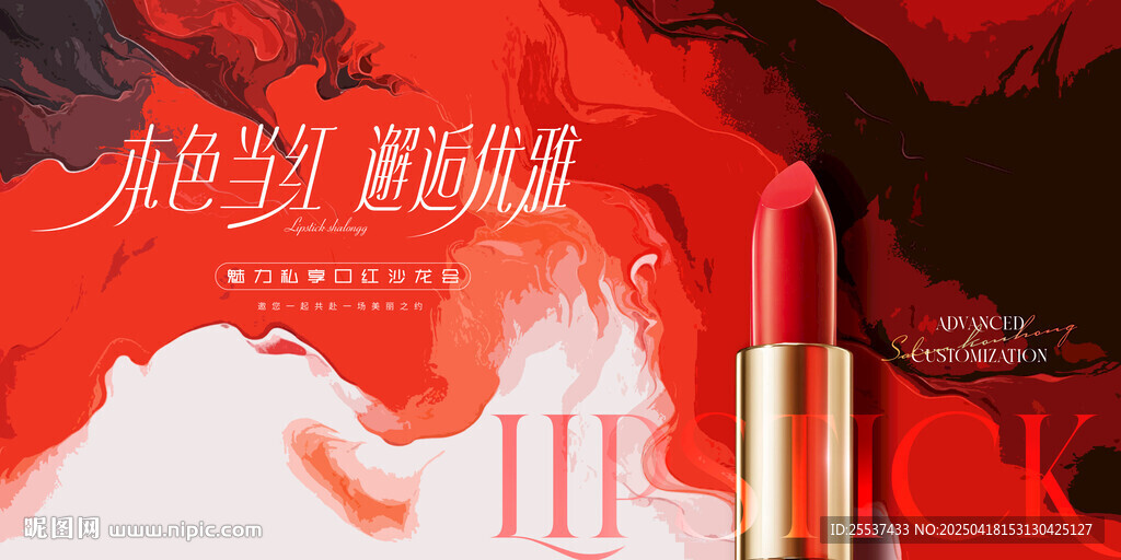 口红活动主画面