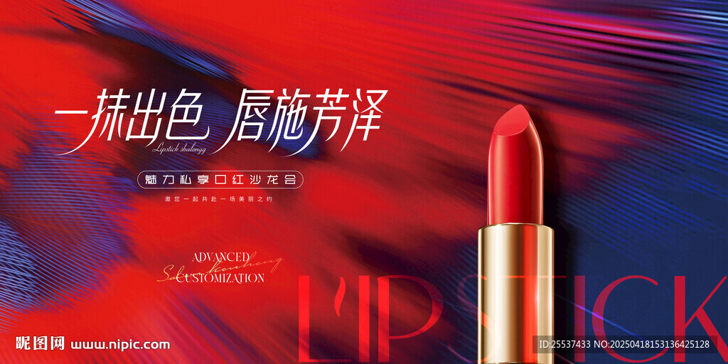 口红活动主画面