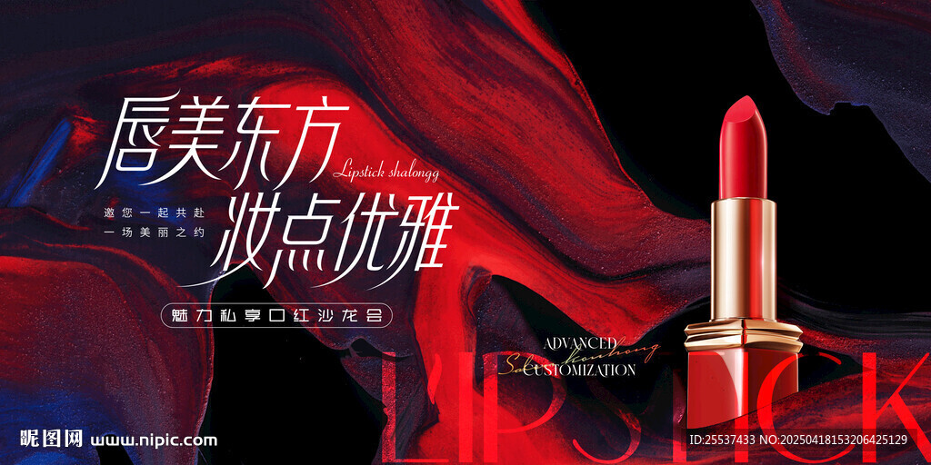 口红活动主画面
