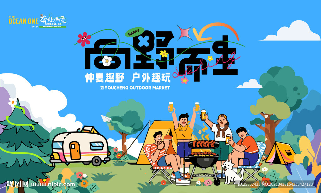 踏青露营春游出游季
