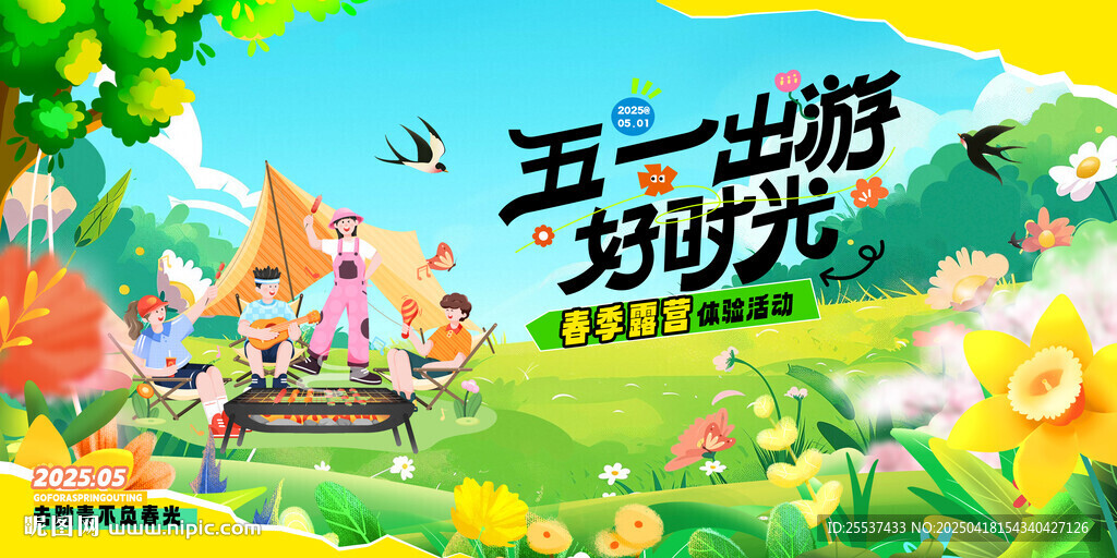 踏青露营春游出游季