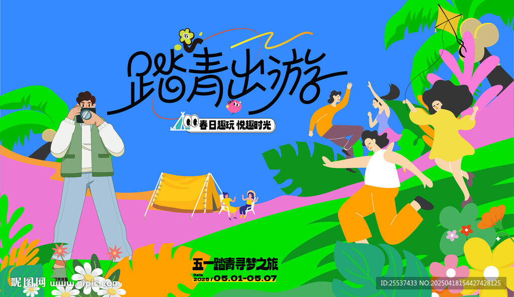 踏青出游露营春游季