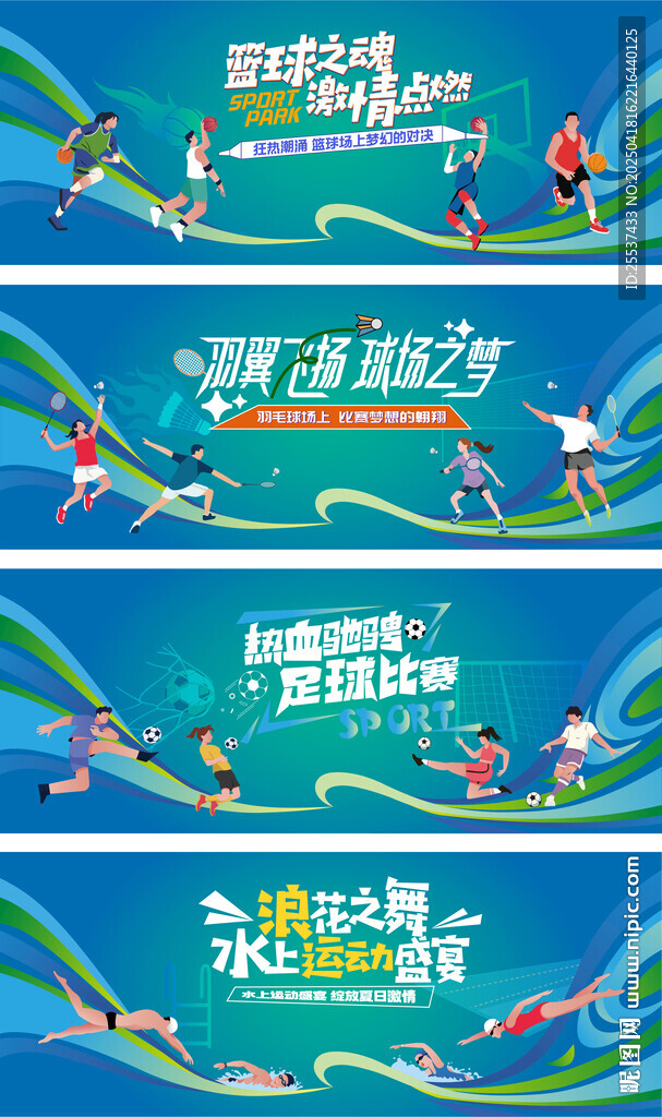 运动会背景