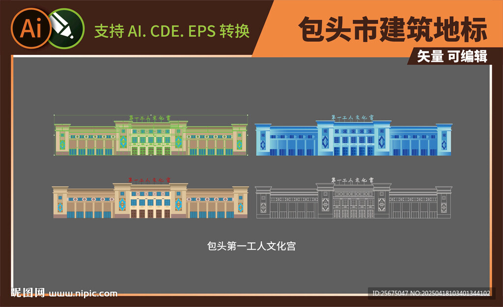 彩色矢量包头地标第一工人文化宫