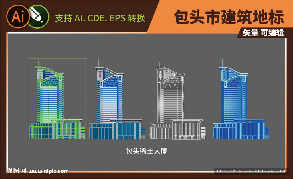 彩色矢量包头地标稀土大厦