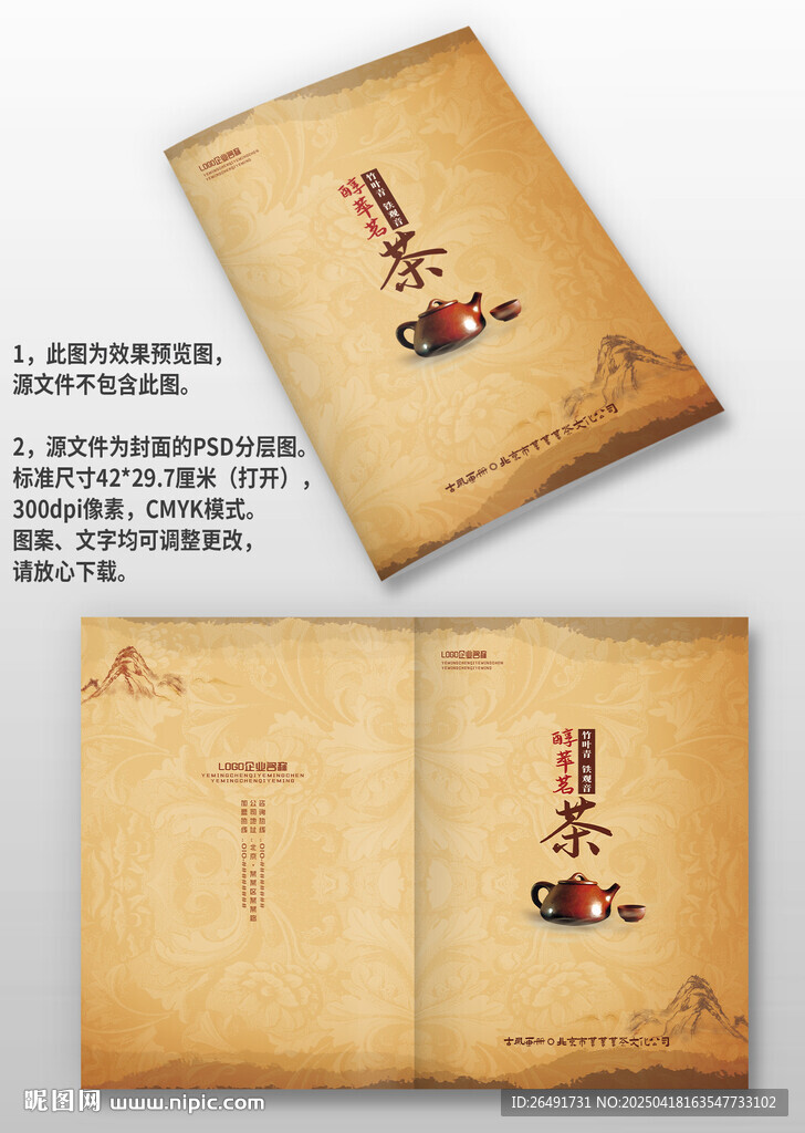 古风茶文化茶道茶叶画册封面