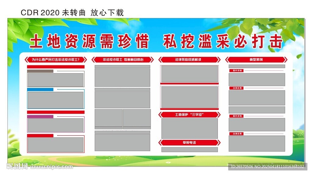 打击非法 