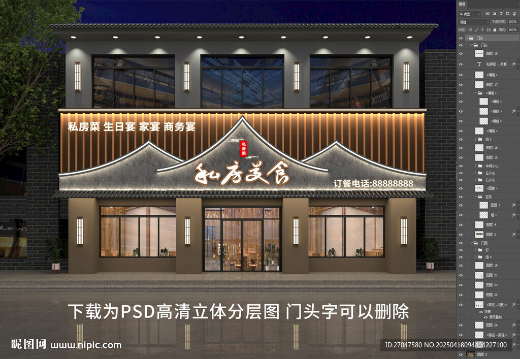 中式饭店门头招牌门头