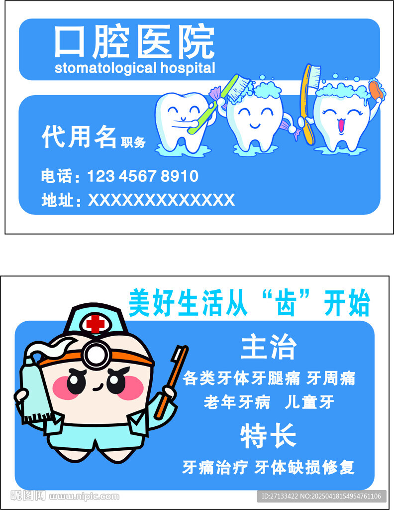 口腔医院宣传卡片