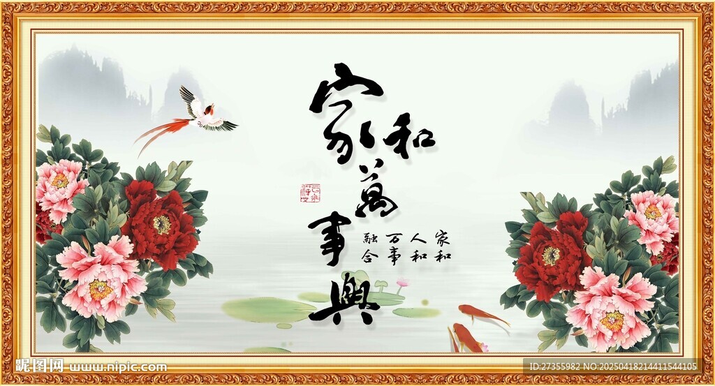 家和万事兴