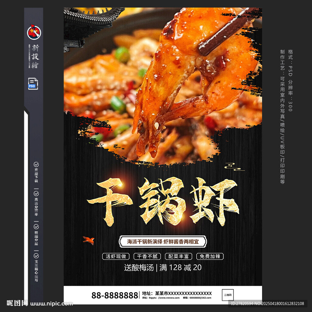 干锅虾