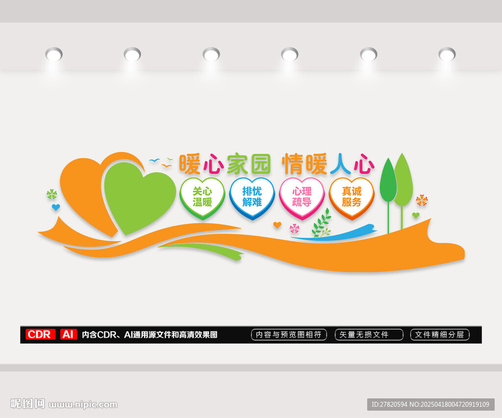 暖心家园文化墙