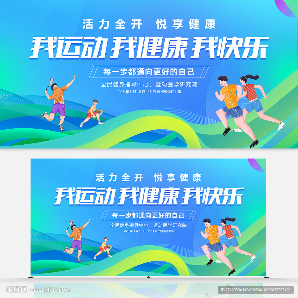 我运动我健康我快乐