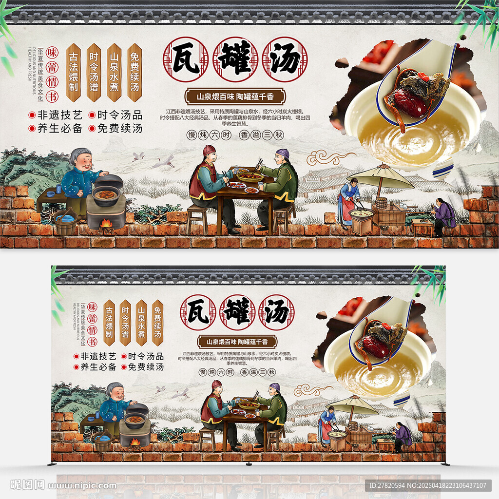 瓦罐汤