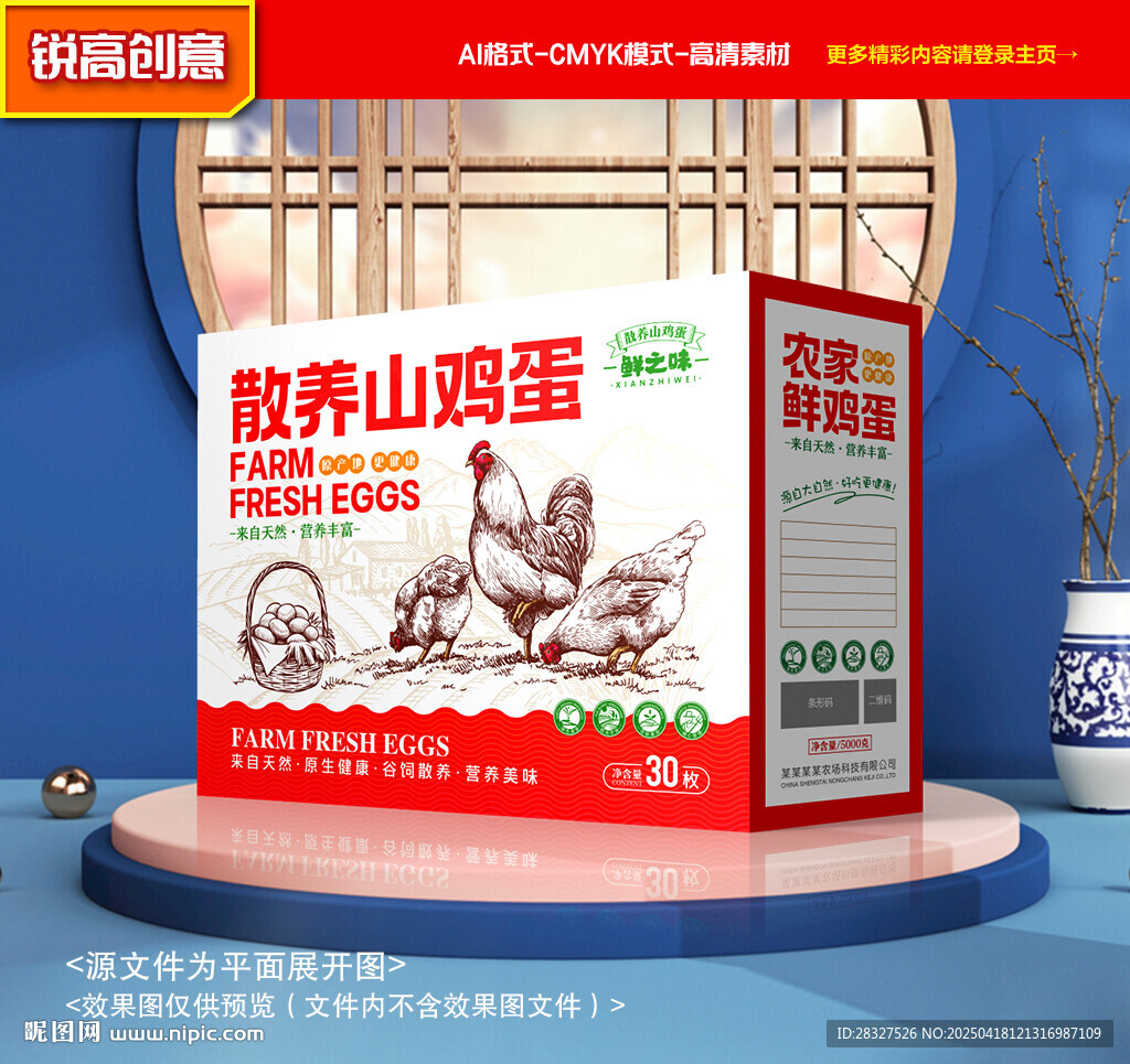 鸡蛋包装 特产礼盒