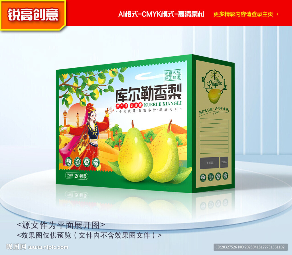 香梨包装 莱阳梨礼盒