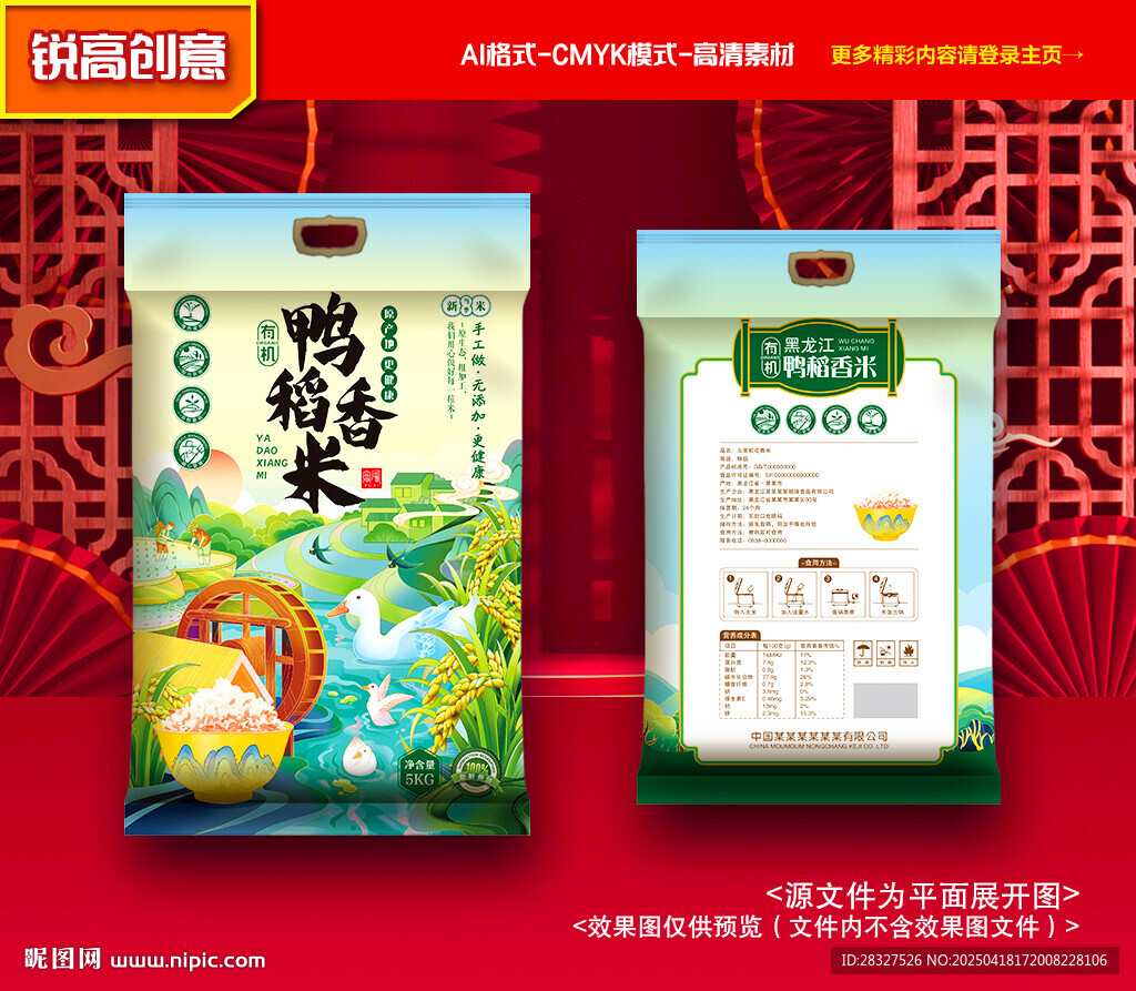 大米包装 稻米礼盒