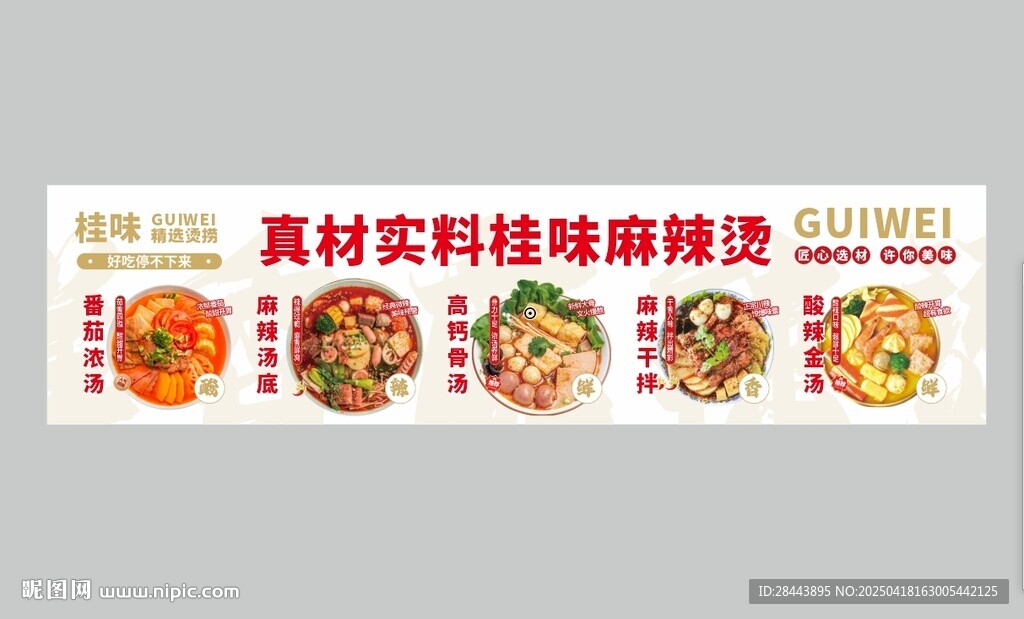 麻辣烫