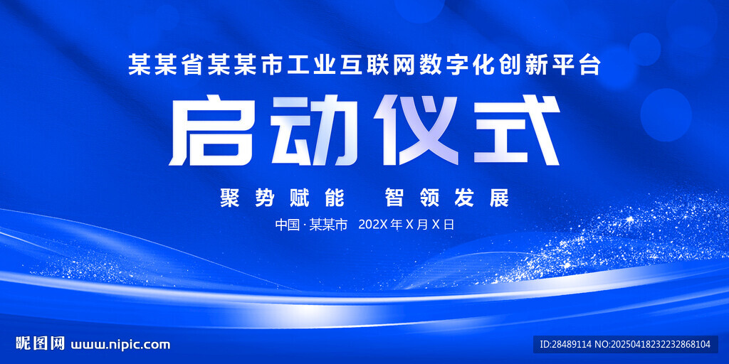 启动仪式