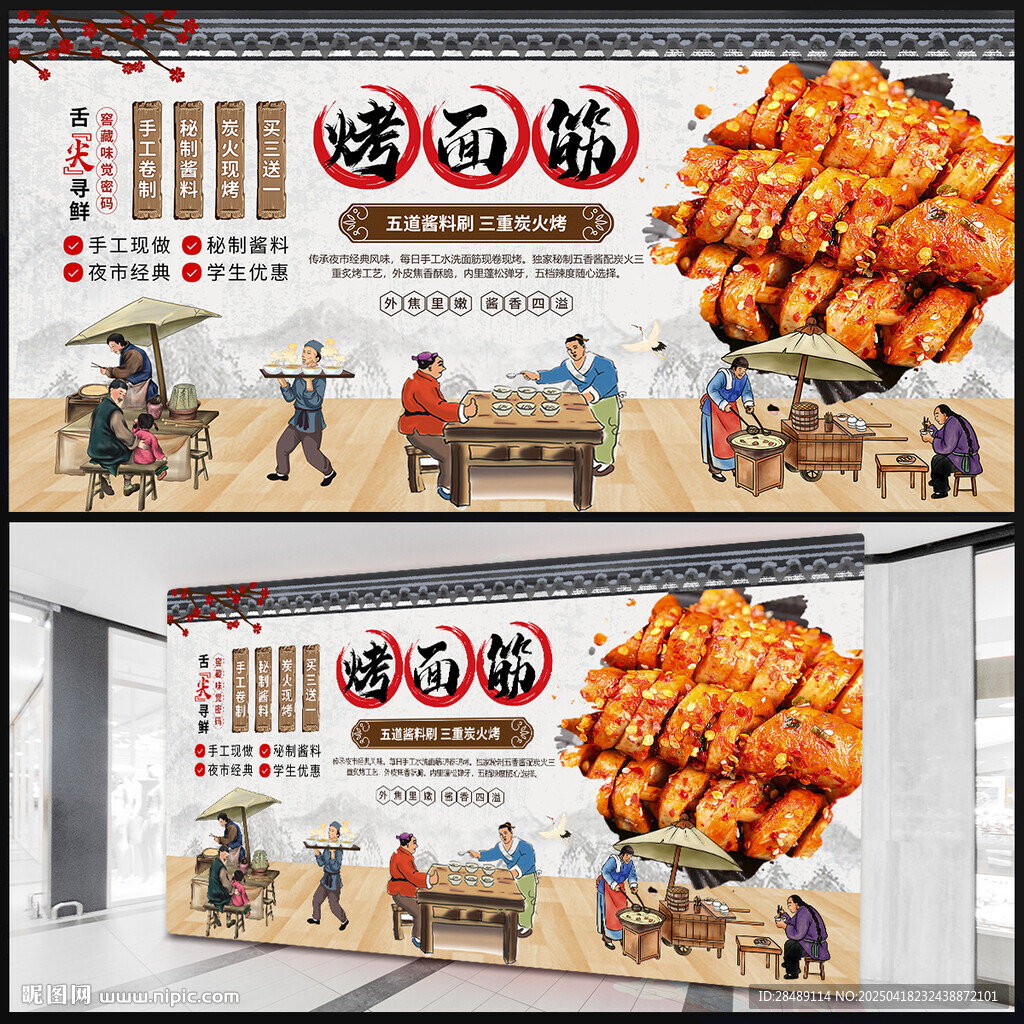 烤面筋