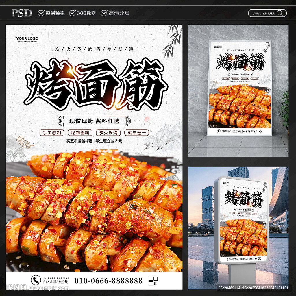 烤面筋