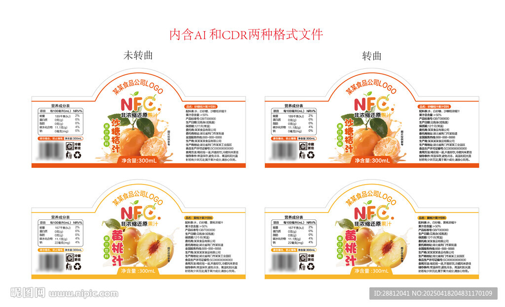 果汁标签