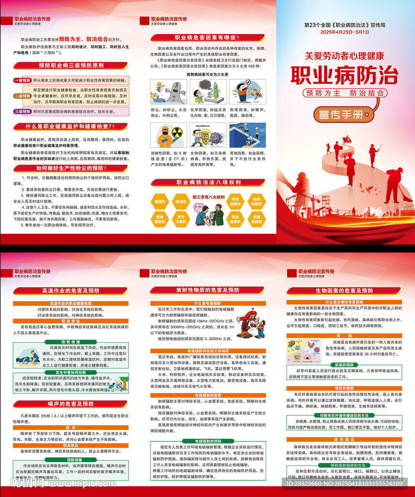 职业病防治法三折页