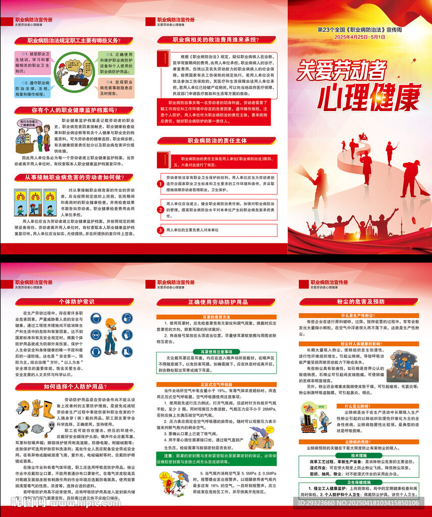 职业病防治法三折页