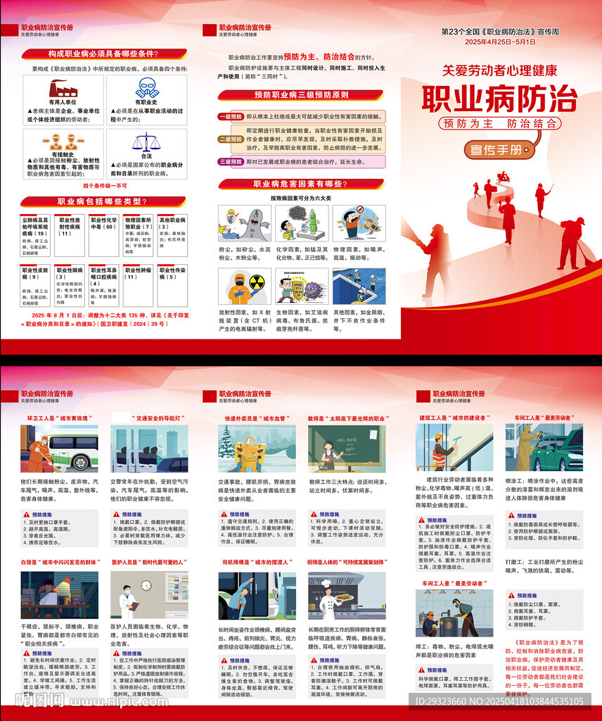 职业病防治法三折页